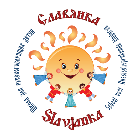 Славянка - Школа дополнительного образования для русскоговорящих детей